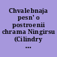 Chvalebnaja pesn' o postroenii chrama Ningirsu (Cilindry A-B Gudea, 2113 g. do n. e.) ; Sumerskaja poema