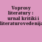 Voprosy literatury : žurnal kritiki i literaturovedenija