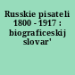 Russkie pisateli 1800 - 1917 : biograficeskij slovar'