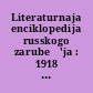 Literaturnaja enciklopedija russkogo zarubež'ja : 1918 - 1940