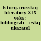 Istorija russkoj literatury XIX veka : bibliografičeskij ukazatel