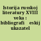 Istorija russkoj literatury XVIII veka : bibliografičeskij ukazatel