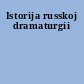 Istorija russkoj dramaturgii