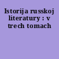 Istorija russkoj literatury : v trech tomach
