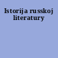 Istorija russkoj literatury