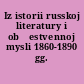 Iz istorii russkoj literatury i obšestvennoj mysli 1860-1890 gg.