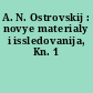 A. N. Ostrovskij : novye materialy i issledovanija, Kn. 1