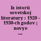Iz istorii sovetskoj literatury : 1920 - 1930-ch godov ; novye materialy i issledovanija