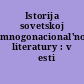 Istorija sovetskoj mnogonacional'noj literatury : v šesti tomach