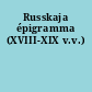 Russkaja épigramma (XVIII-XIX v.v.)