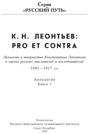 K. N. Leont'ev: pro et contra, Kn. 1: 1891 - 1917 gg.