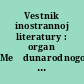 Vestnik inostrannoj literatury : organ Meždunarodnogo Bjuro Revoljucionnoj Literatury