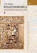 Byzantinorossica : svod vizantijskich svidetel'stv o Rusi