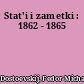 Stat'i i zametki : 1862 - 1865