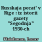 Russkaja pecat' v Rige : iz istorii gazety "Segodnja" 1930-ch godov