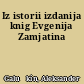 Iz istorii izdanija knig Evgenija Zamjatina