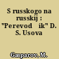 S russkogo na russkij : "Perevodčik" D. S. Usova