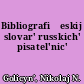 Bibliografičeskij slovar' russkich' pisatel'nic'