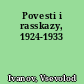 Povesti i rasskazy, 1924-1933