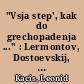 "Vsja step', kak do grechopadenja ..." : Lermontov, Dostoevskij, Rozanov v "Sestre moej žizni" B. Pasternaka