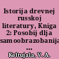 Istorija drevnej russkoj literatury, Kniga 2: Posobij dlja samoobrazobanija : ot polobiny XIII v. do konca XVII b.