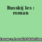 Russkij les : roman
