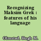 Recognizing Maksim Grek : features of his language