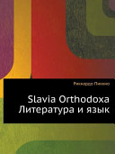 Slavia Orthodoxa : literatura i jazyk