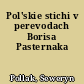 Pol'skie stichi v perevodach Borisa Pasternaka