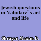 Jewish questions in Nabokov`s art and life