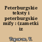 Peterburgskie teksty i peterburgskie mify : (zametki iz serii)