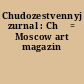 Chudozestvennyj zurnal : ChŽ = Moscow art magazin