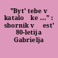 "Byt' tebe v kataložke ..." : sbornik v čest' 80-letija Gabrielja Superfina