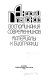 Andrej Platonov : vospominanija sovremennikov, materialy k biografii